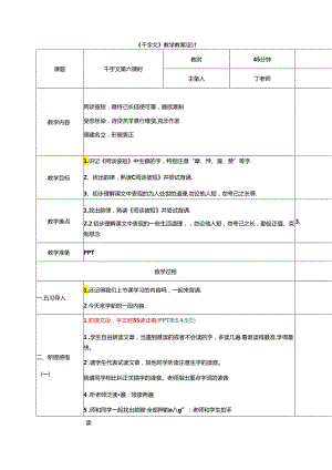 新版千字文6罔谈彼短 教学设计.docx