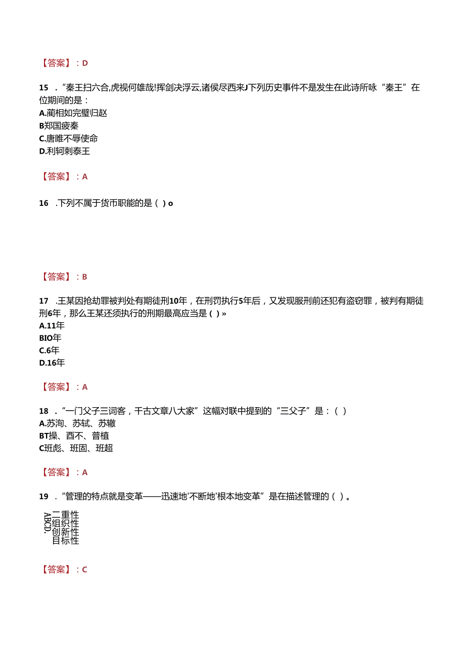 昌江黎族自治县职业教育中心招聘真题.docx_第2页