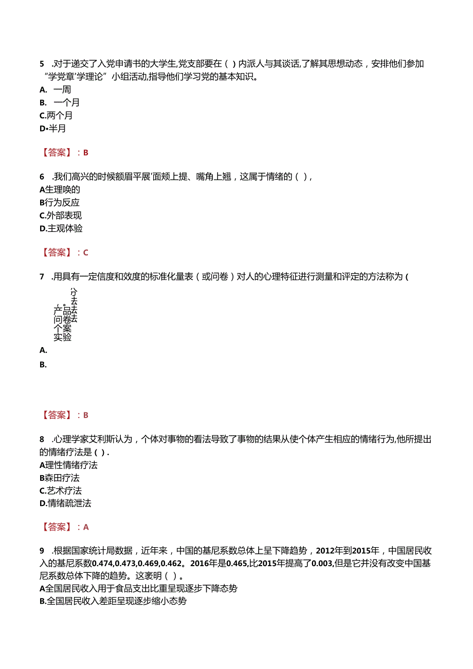 川北医学院附属医院护士学校招聘真题.docx_第2页