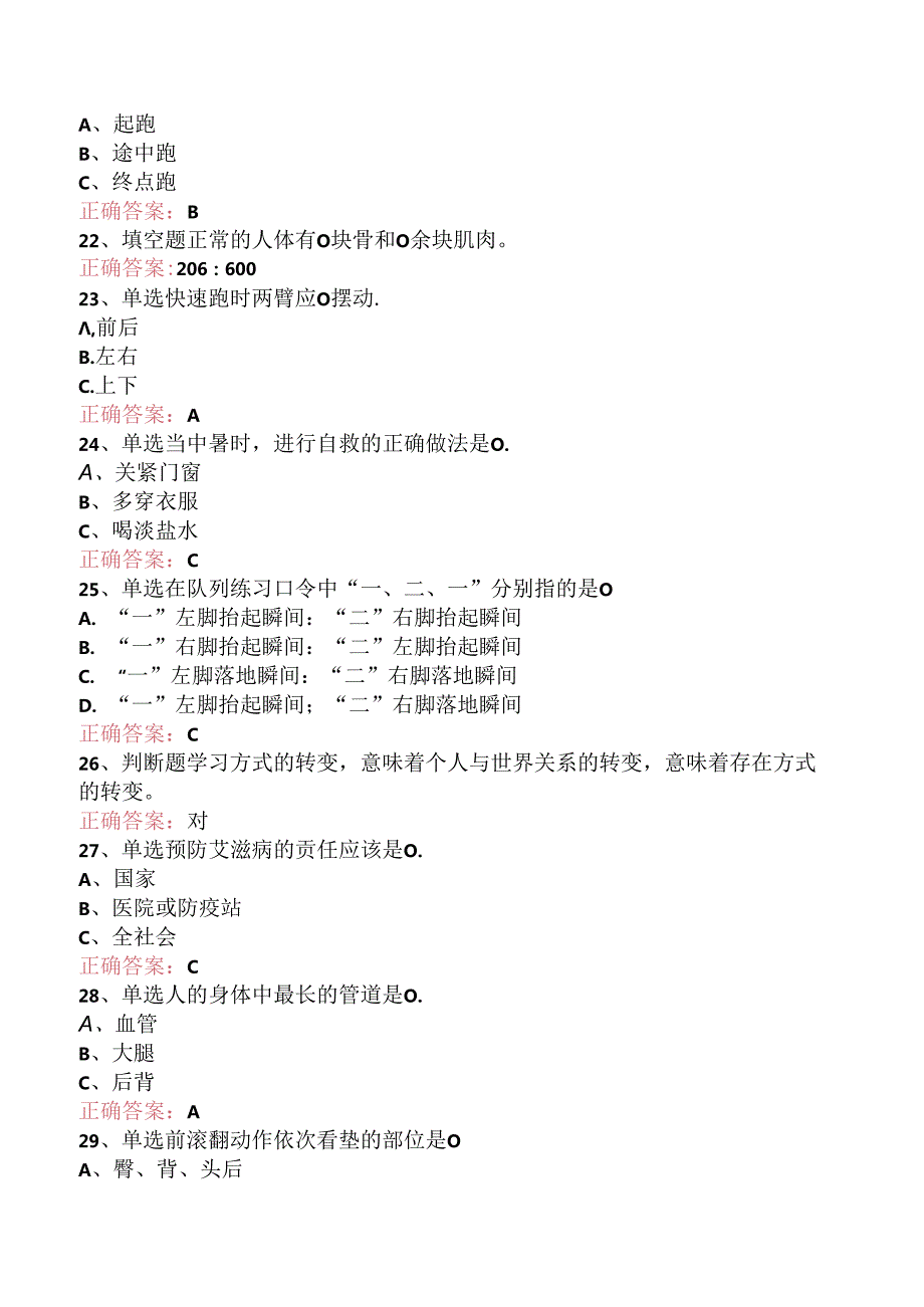 小学体育教师考试：小学体育教师考试考点（题库版）.docx_第3页