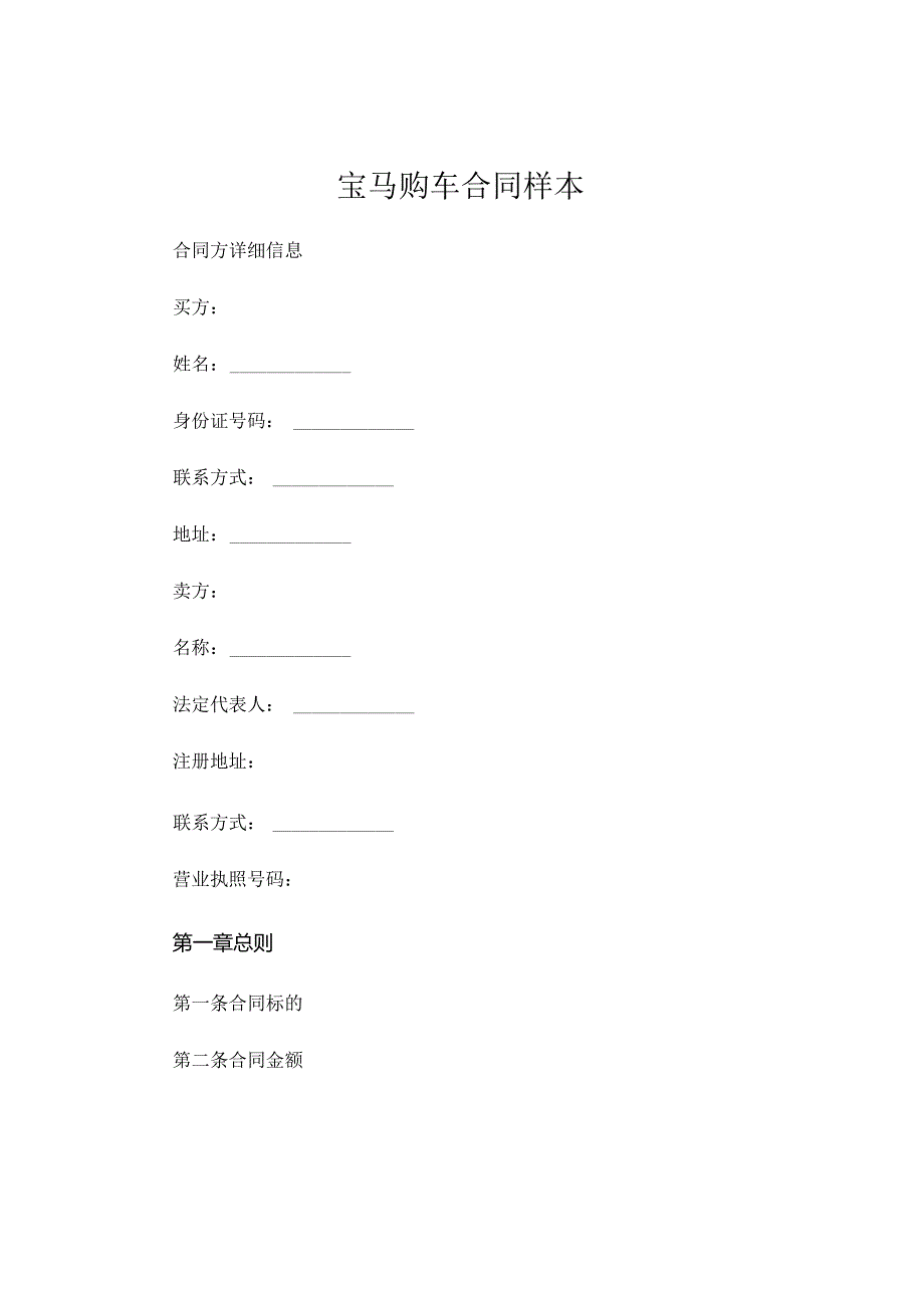 宝马购车合同样本 (4).docx_第1页