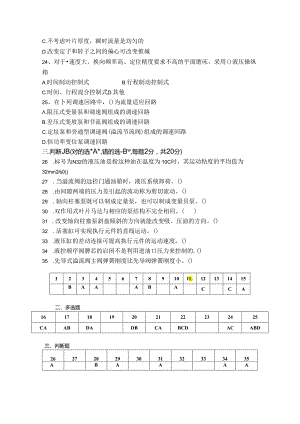 液压与气压传动试卷A卷+答案.docx