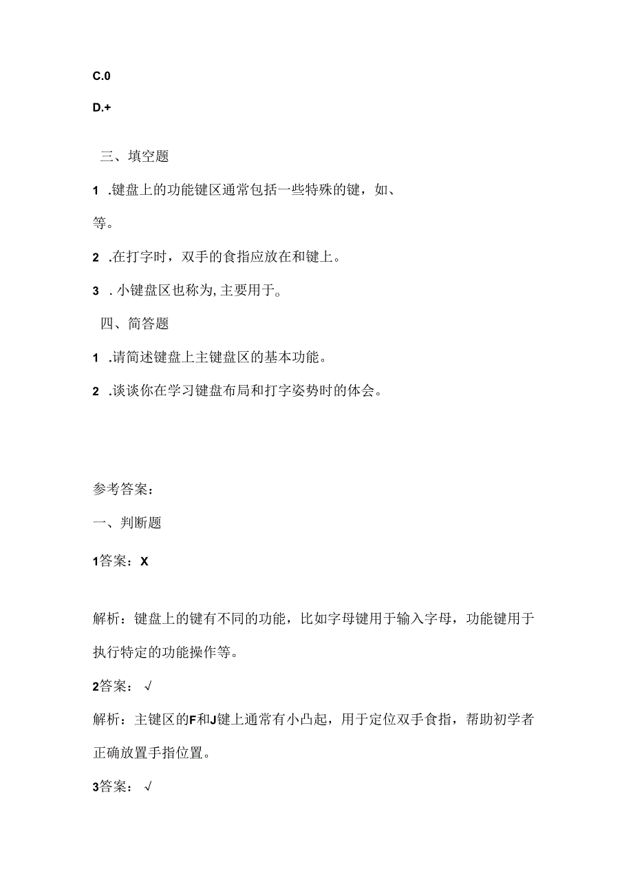 浙江摄影版（三起）（2020）信息技术三年级上册《键盘一家》课堂练习附课文知识点.docx_第2页