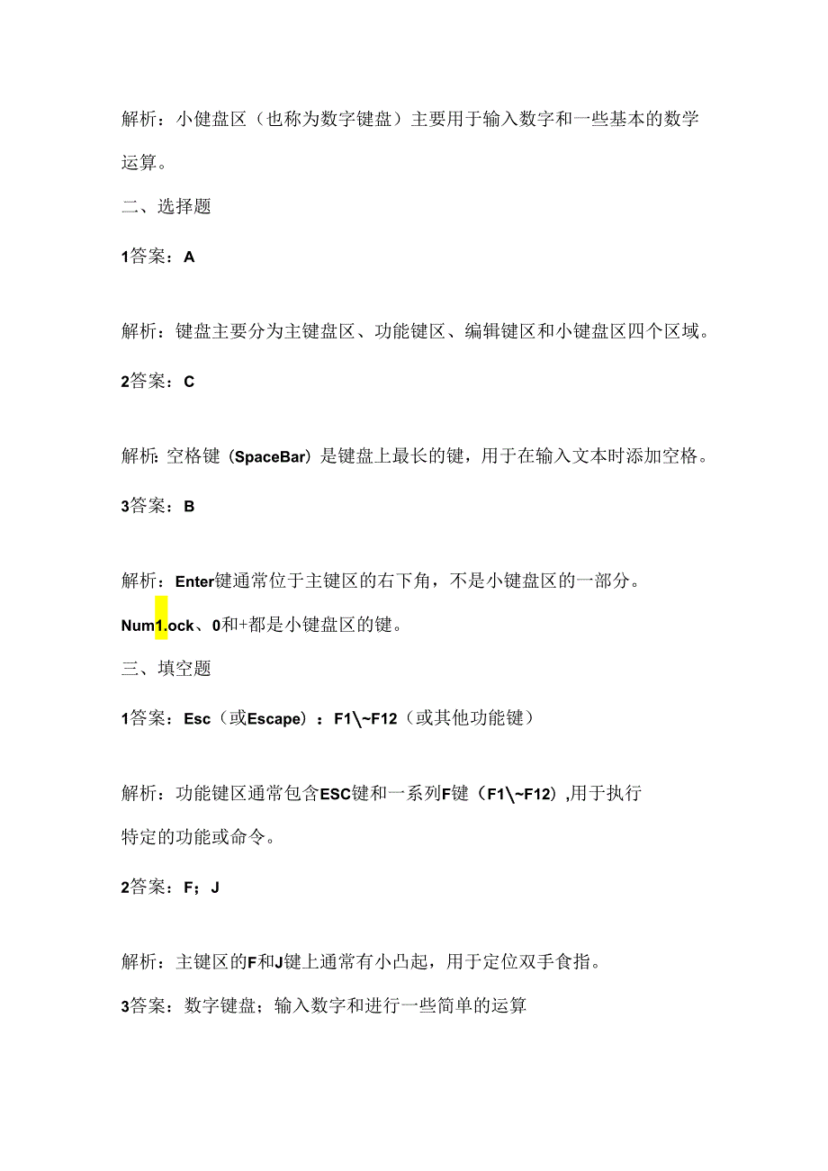 浙江摄影版（三起）（2020）信息技术三年级上册《键盘一家》课堂练习附课文知识点.docx_第3页