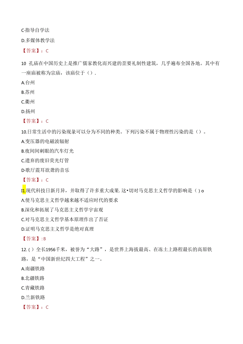 湖南汽车工程职业学院教师招聘笔试真题2023.docx_第3页