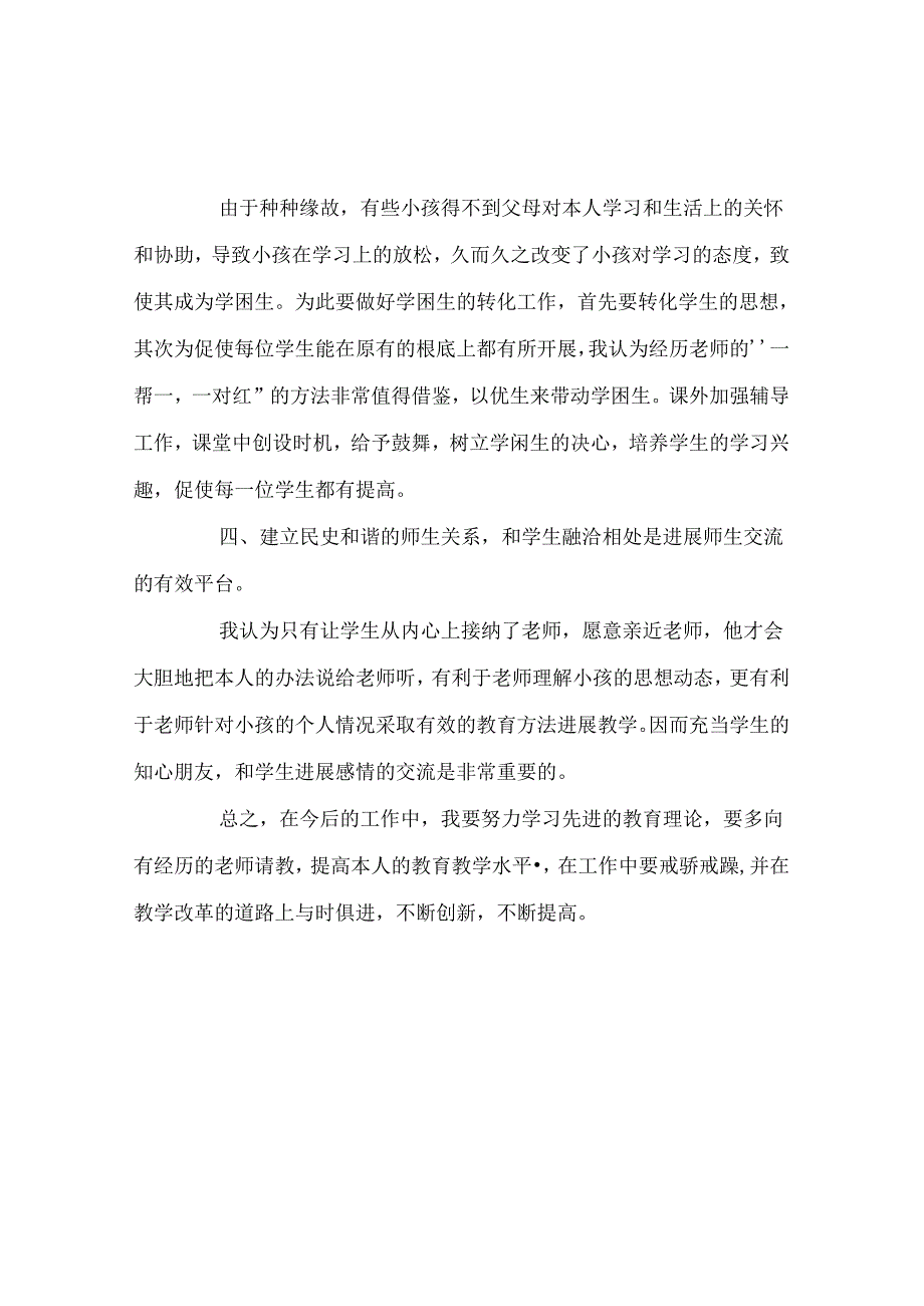 班主任工作范文班主任工作暨课堂教学经验交流会心得体会.docx_第2页