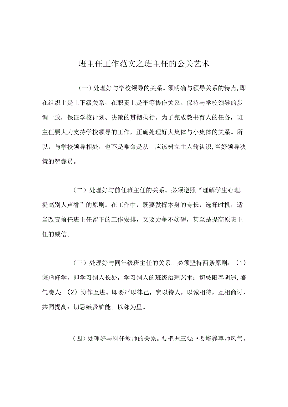 班主任工作范文班主任的公关艺术.docx_第1页