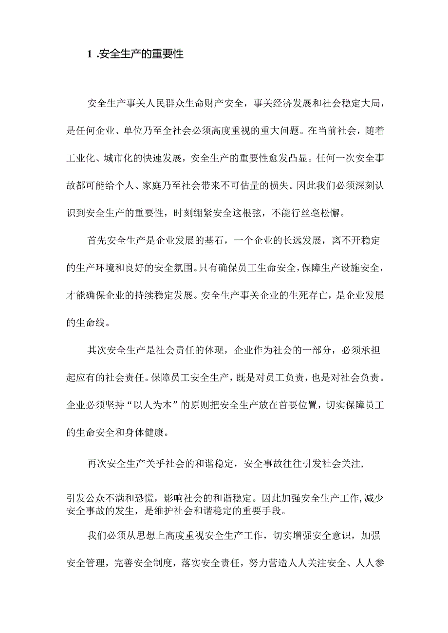 安全生产反思报告.docx_第2页