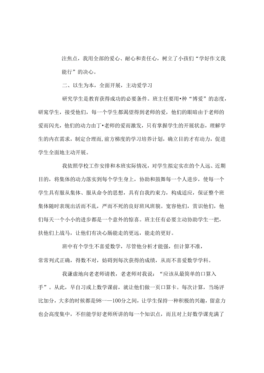 班主任工作范文班主任工作经验交流材料：主动学习我能行.docx_第3页