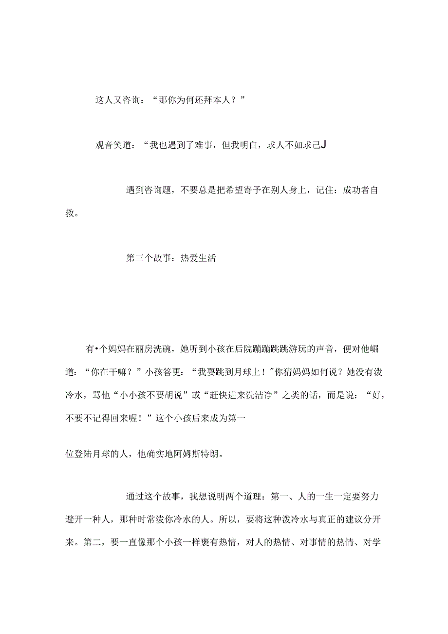 班主任工作范文班主任的新学期的讲话.docx_第3页