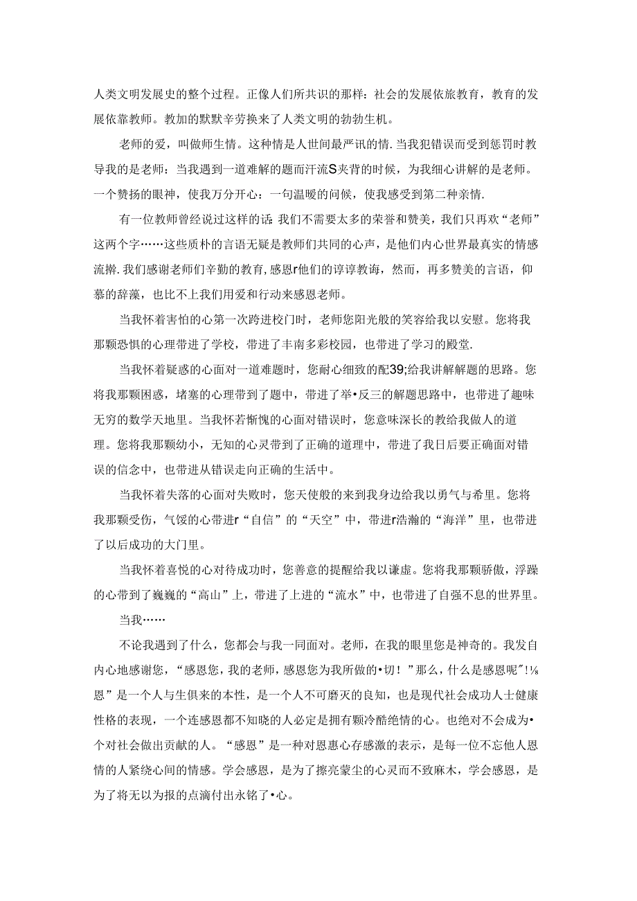 感恩节初中作文大全5篇.docx_第3页