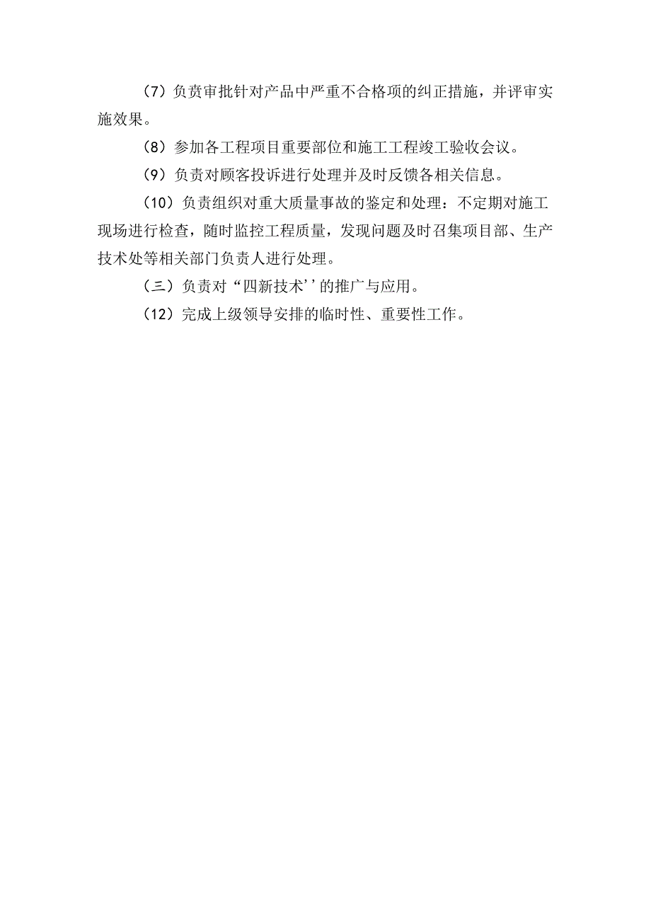 总工程师岗位责任制.docx_第2页