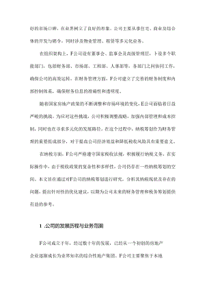 房地产企业纳税筹划研究以F公司为例.docx