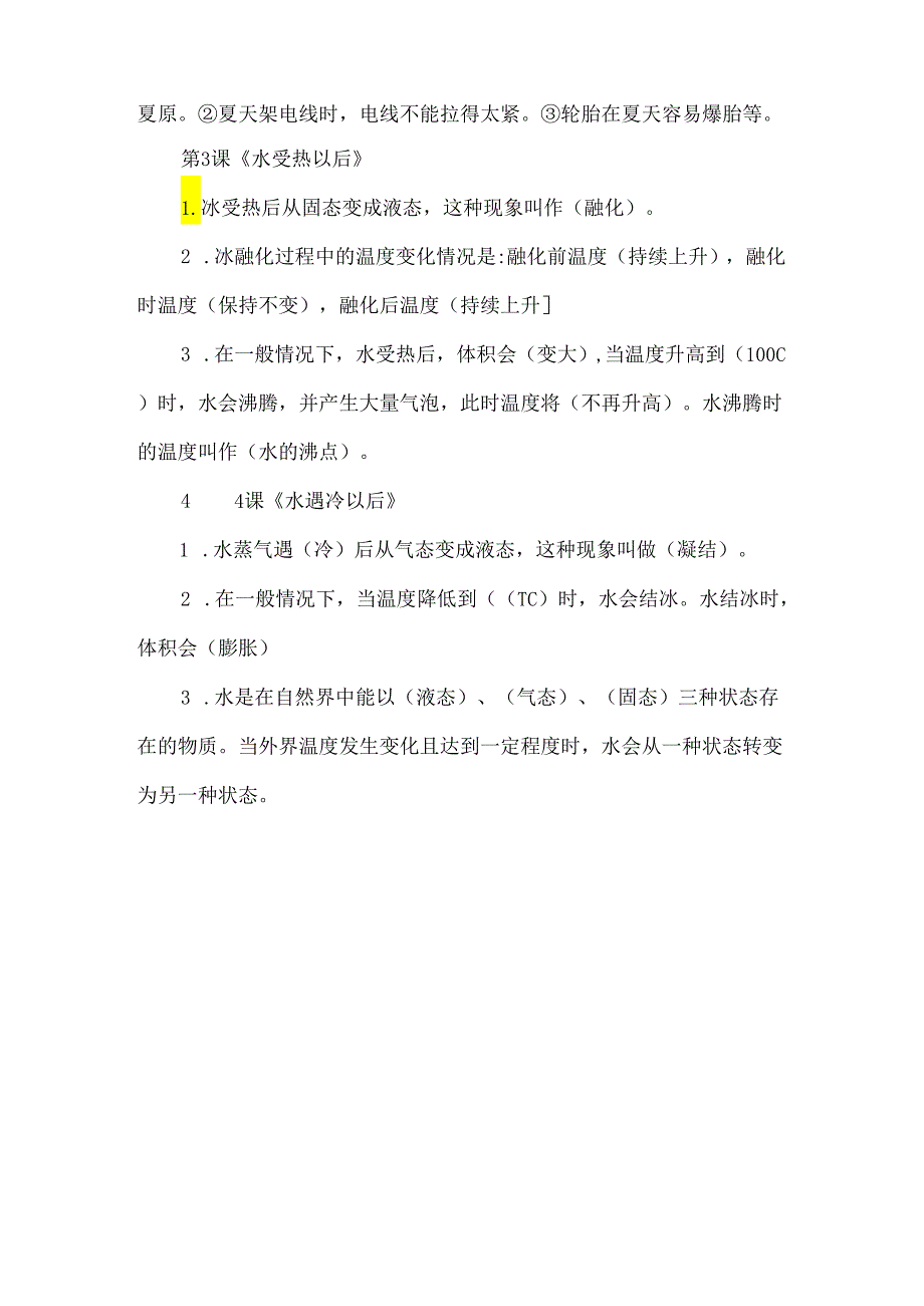 新苏教版四年级科学下册第一单元知识点总结.docx_第2页