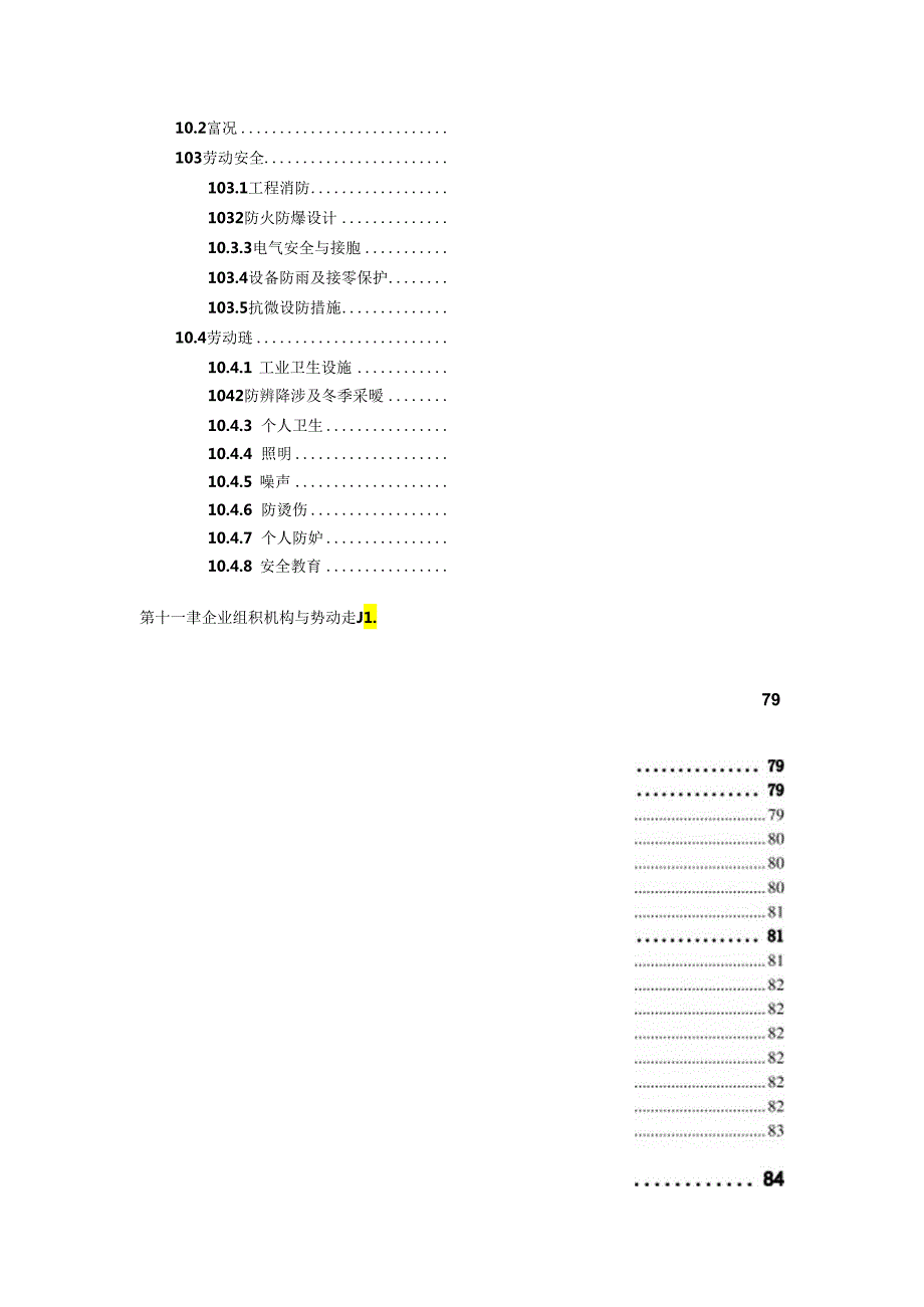 显影剂项目可行性研究报告申请报告.docx_第2页