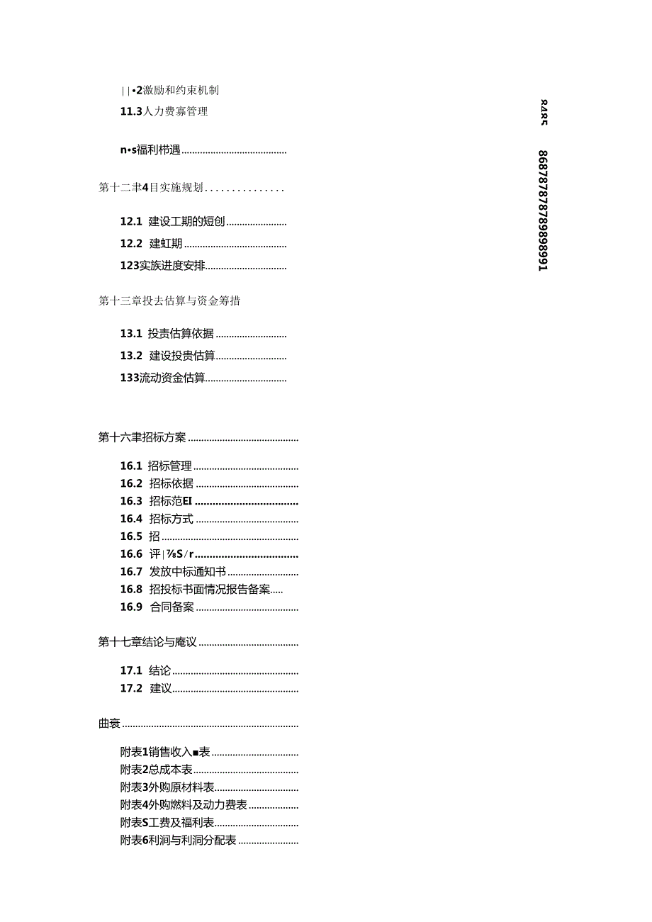 显影剂项目可行性研究报告申请报告.docx_第3页