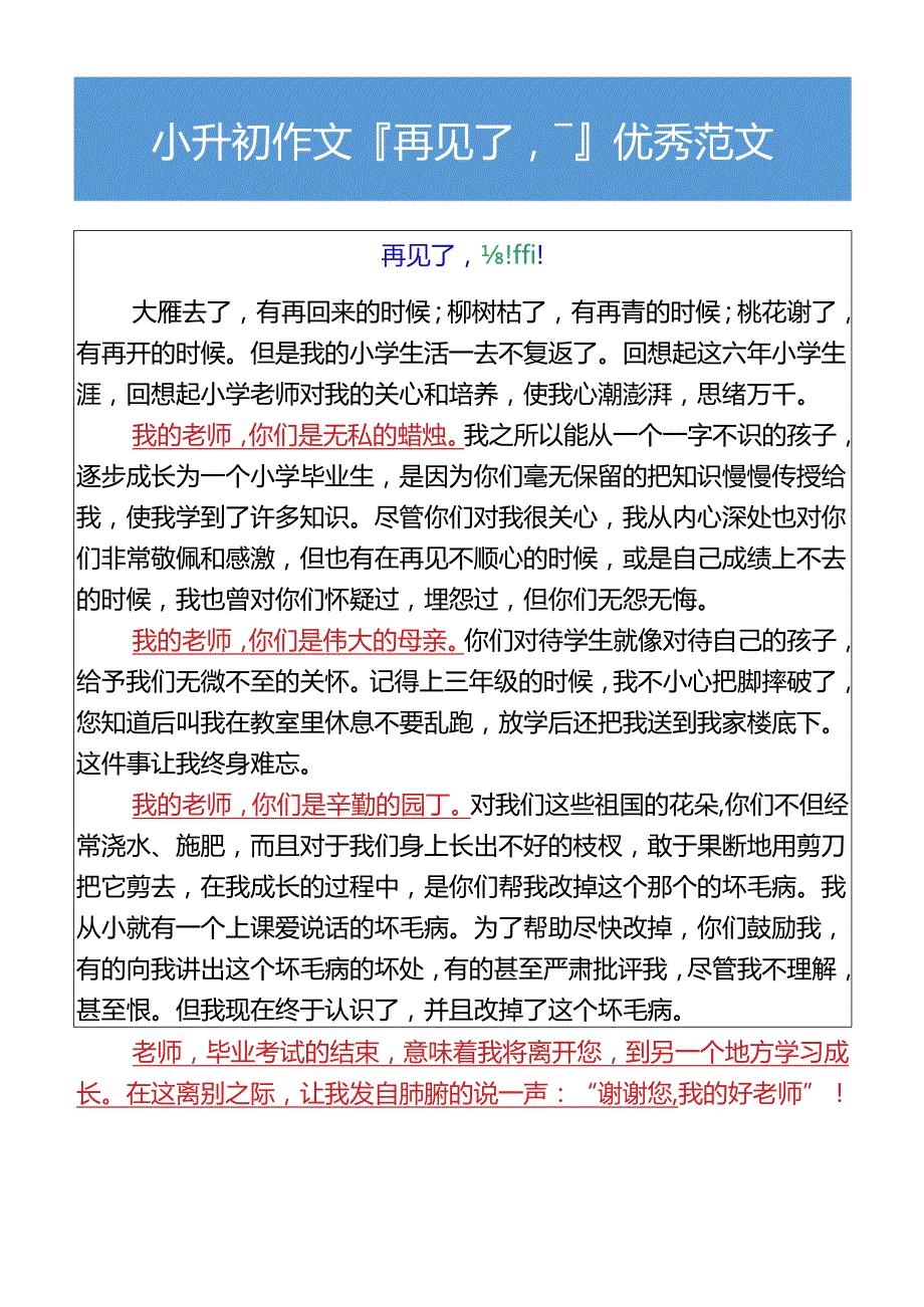 小升初作文再见了___优秀范文.docx_第2页