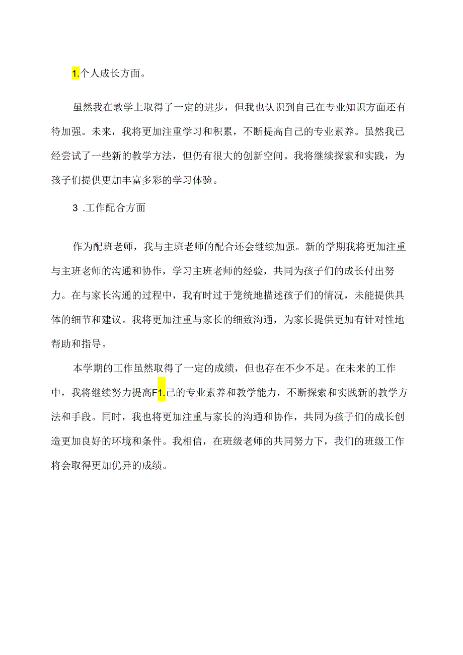 幼儿园（小班）下学期配班班级工作总结.docx_第2页