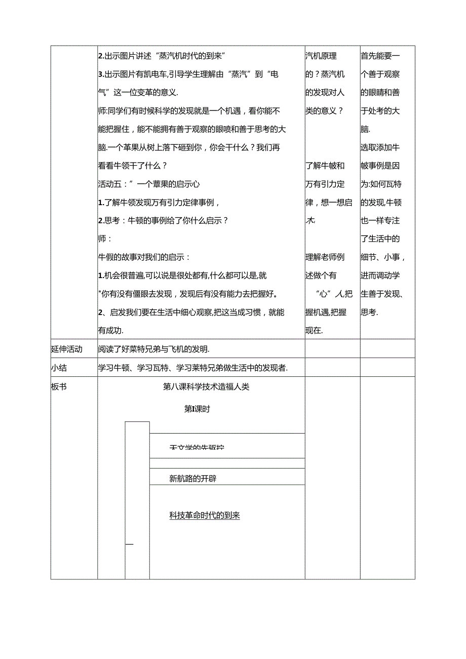 小学教学：第八课《科技发展造福人类》第1课时教学设计.docx_第3页