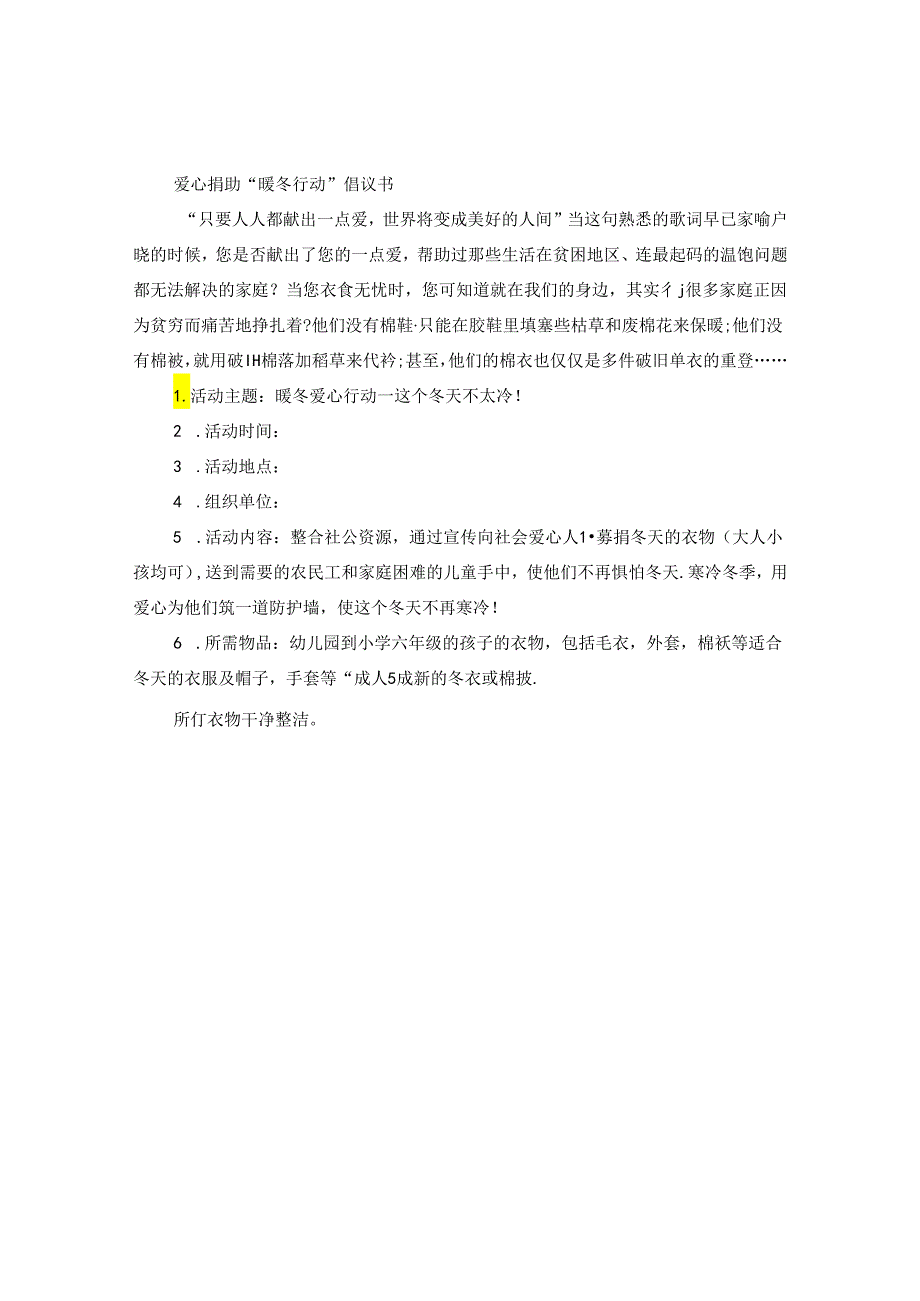 爱心捐助“暖冬行动”倡议书2020.docx_第3页