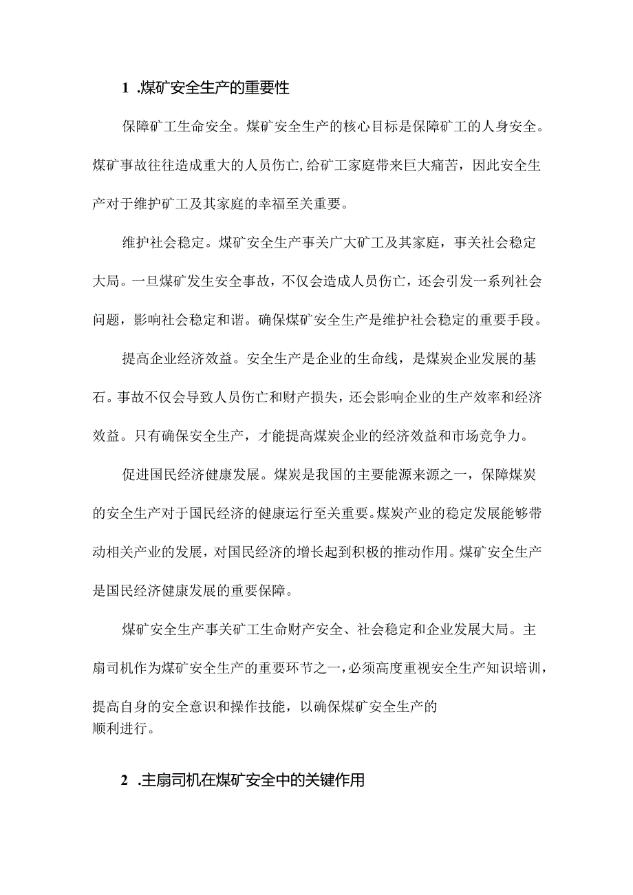 煤矿主扇司机培训课件.docx_第2页