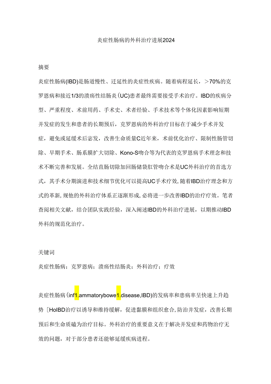 炎症性肠病的外科治疗进展2024.docx_第1页