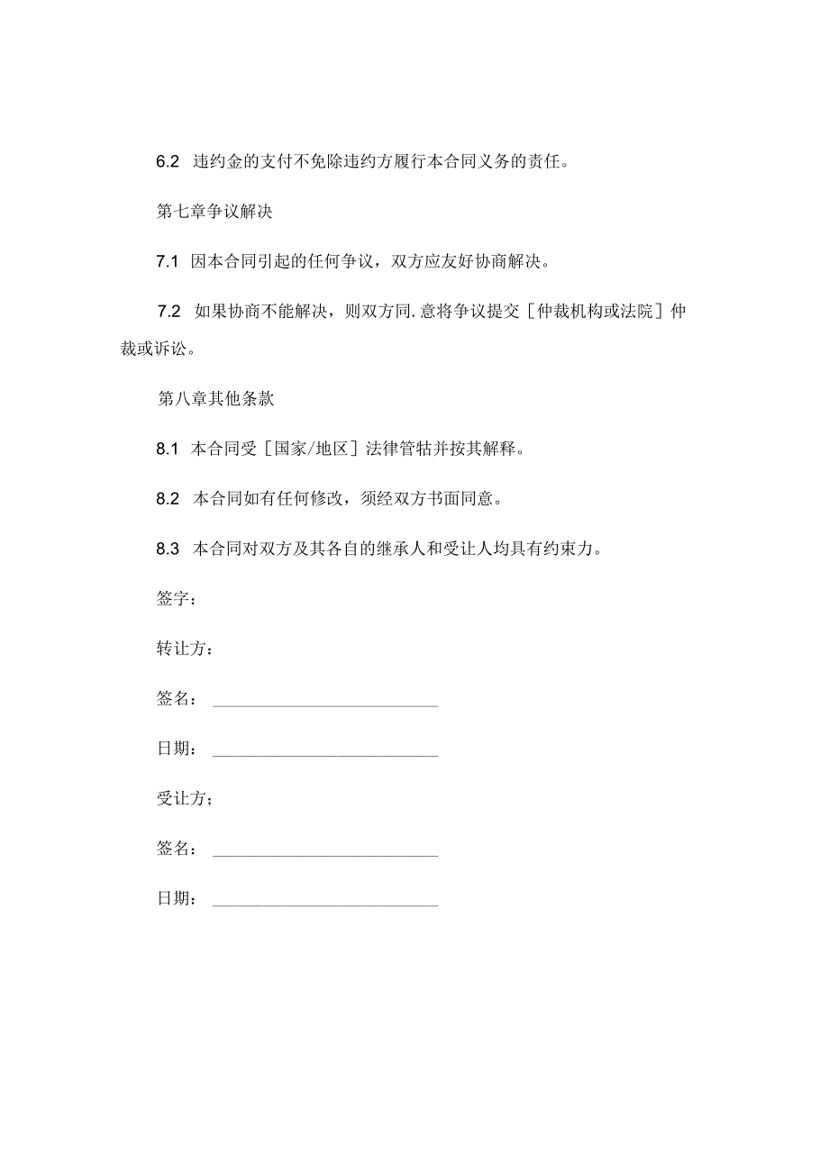 店面股份转让合同协议书 (6).docx_第3页