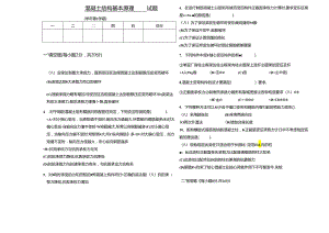 混凝土结构基本原理 试卷及答案 卷3.docx