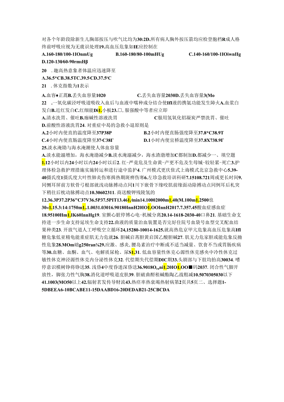 急诊科六月考试试题.docx_第3页