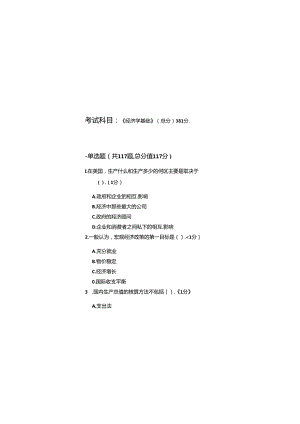 山东管理学院计量经济学试题.docx