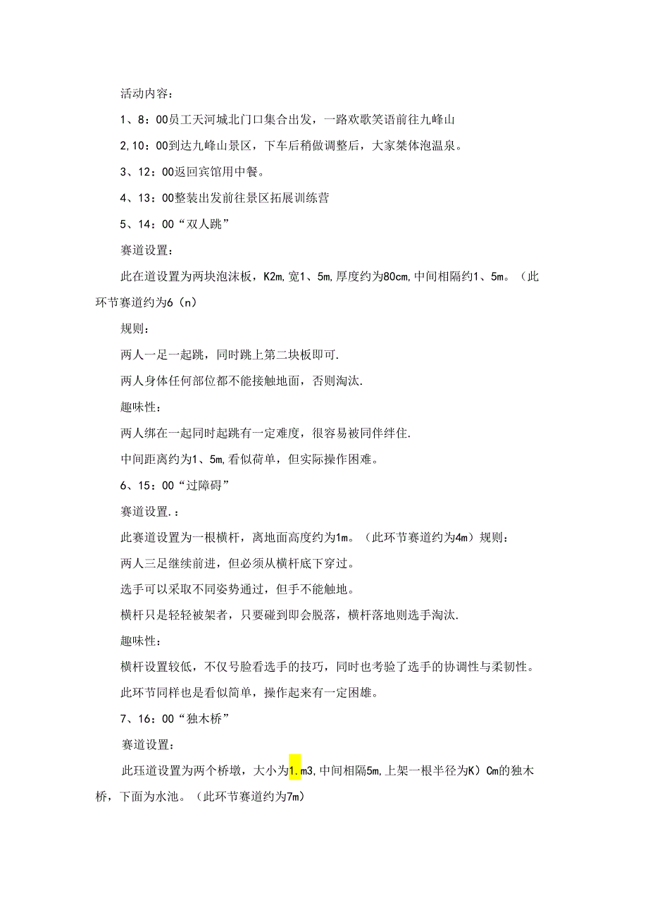 最新公司户外活动策划方案.docx_第3页