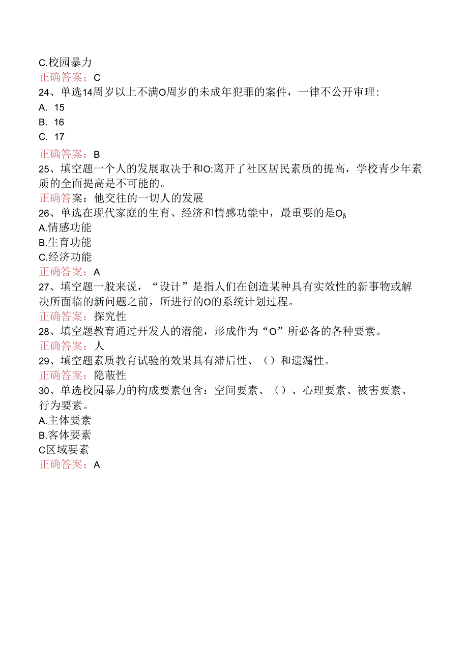 小学教育学：小学教育测试题（强化练习）.docx_第3页