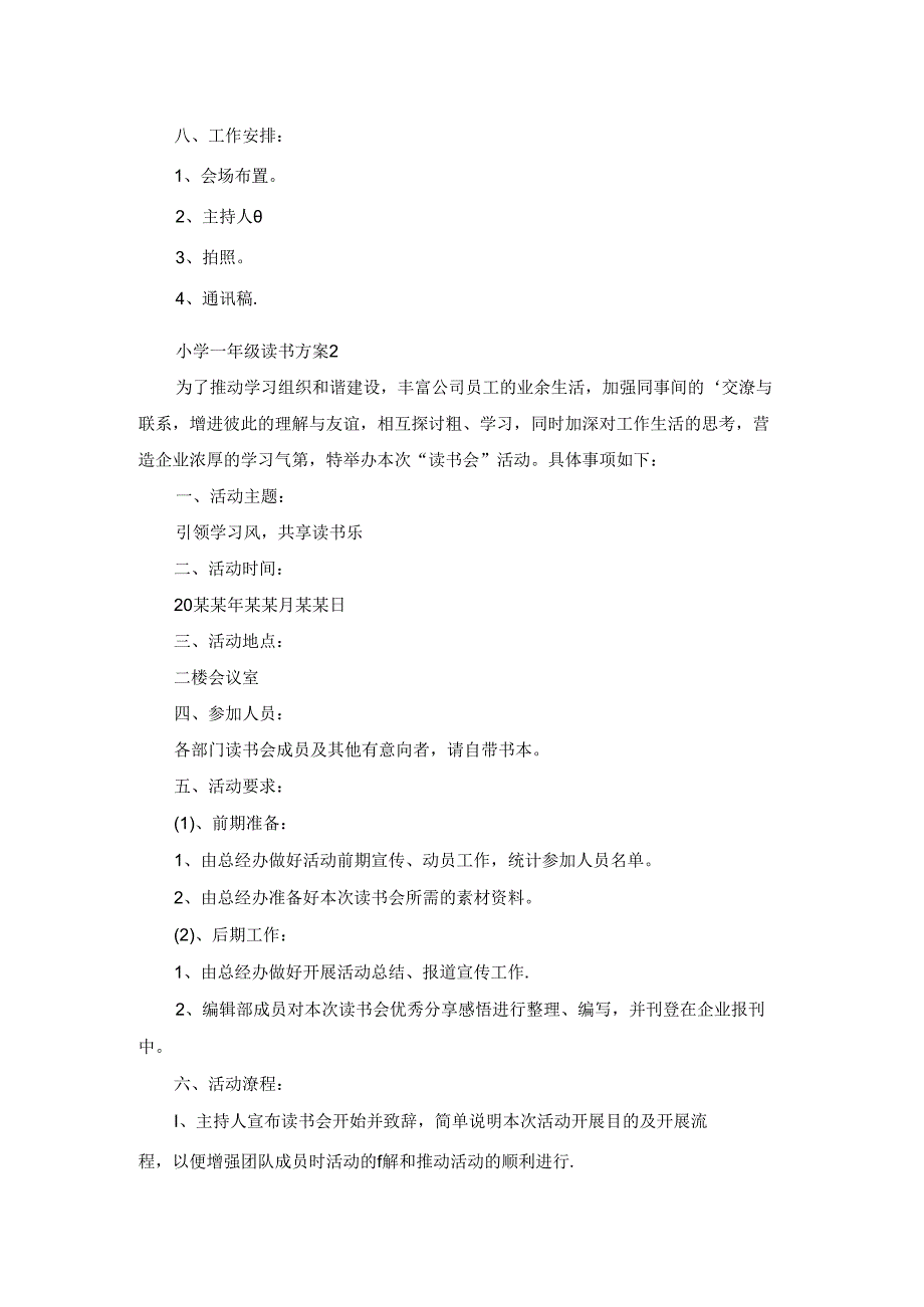 小学一年级读书方案.docx_第2页