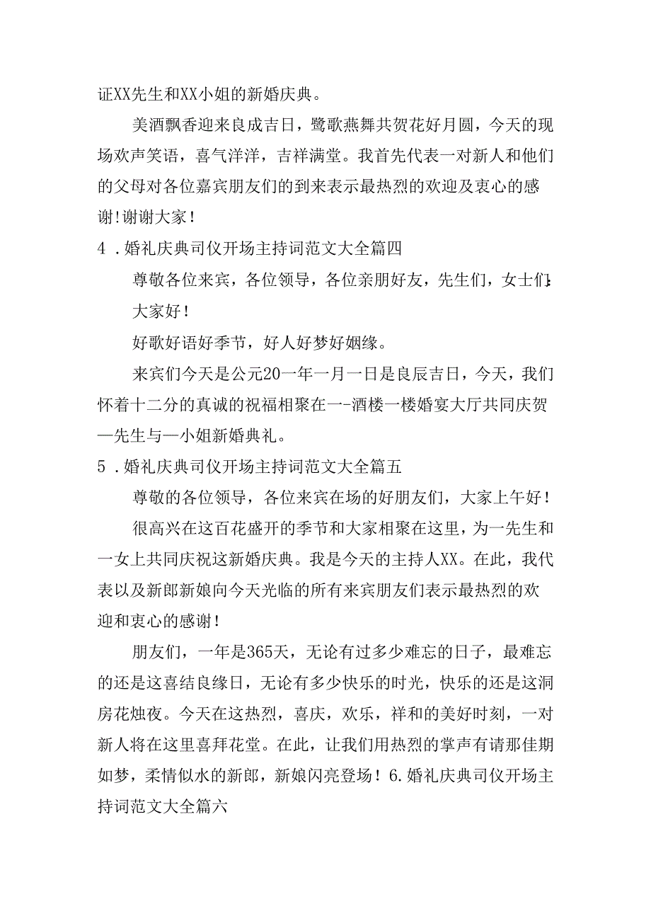 婚礼庆典司仪开场主持词范文大全.docx_第2页