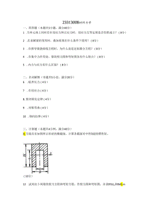 材料力学试卷.docx