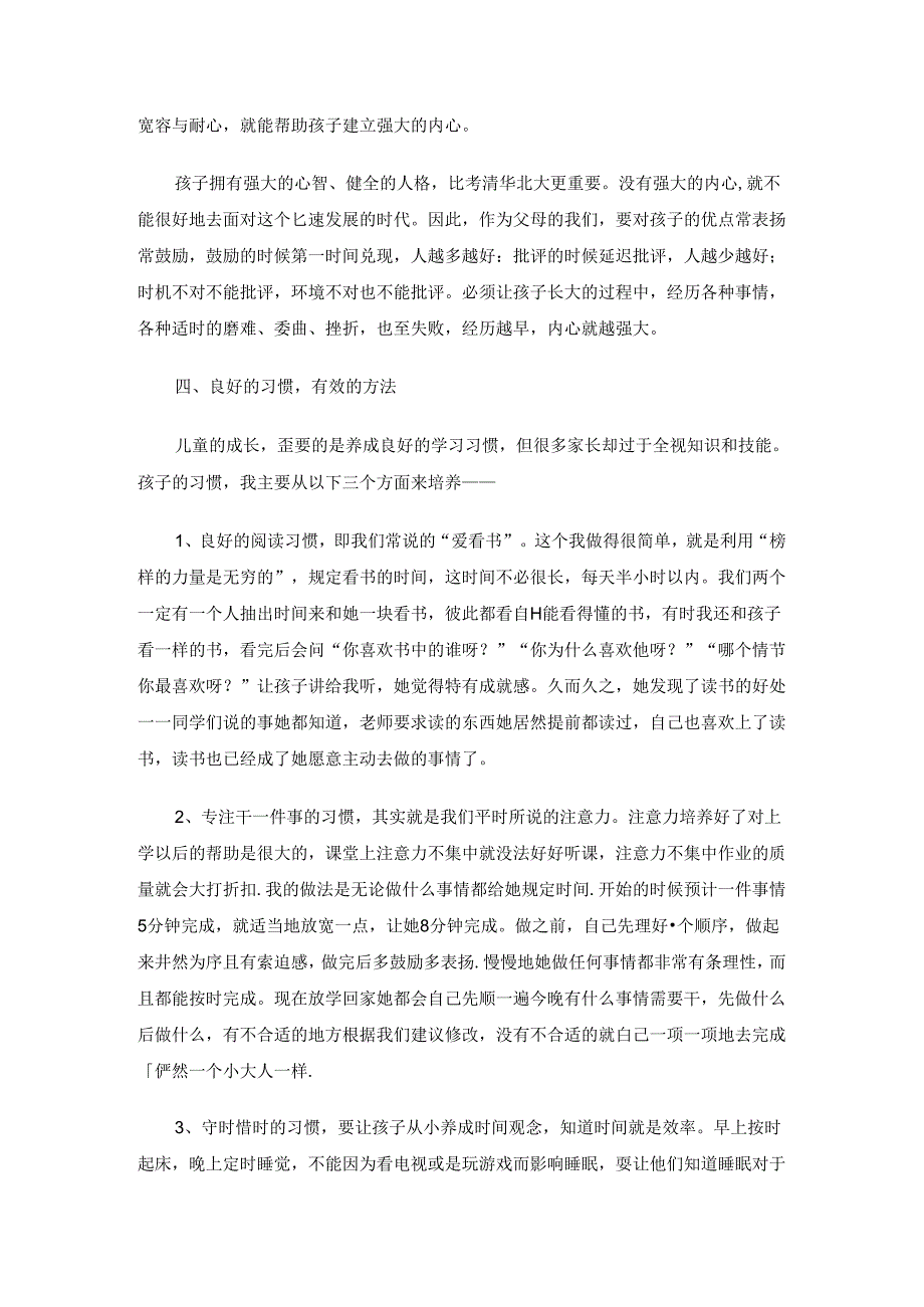 家庭教育优秀案例10篇汇编.docx_第3页