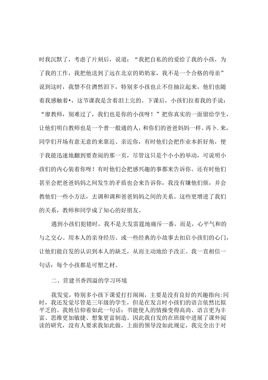 班主任工作范文班主任工作经验交流发言稿.docx_第2页