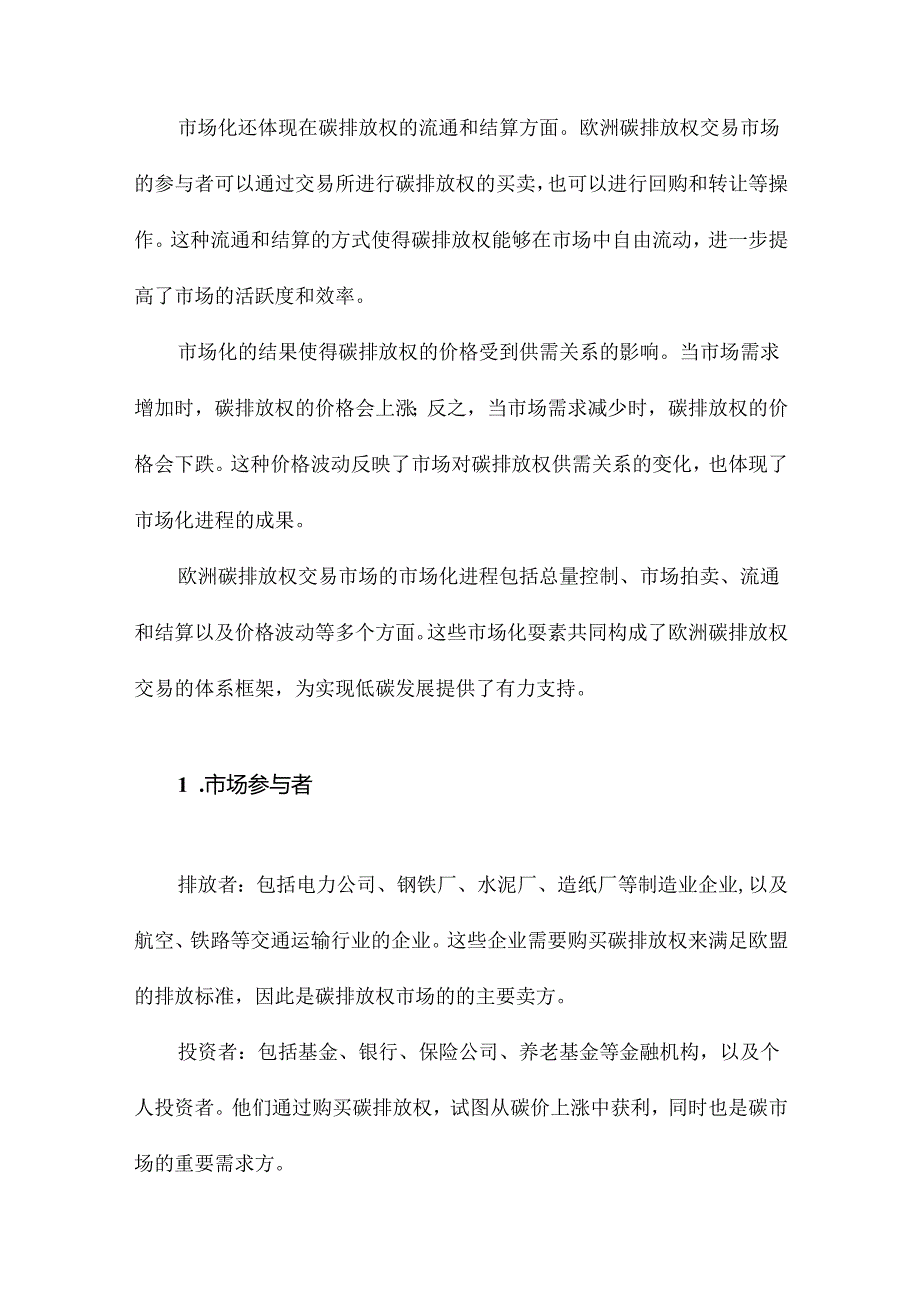 欧洲碳排放权交易价格机制的实证研究.docx_第2页