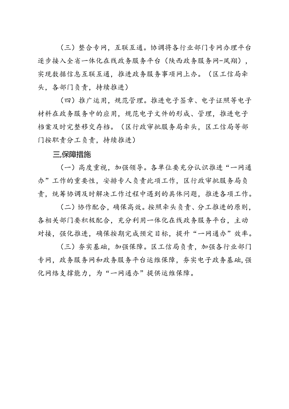 宝鸡市凤翔区加快推进“一网通办”工作实施方案.docx_第2页