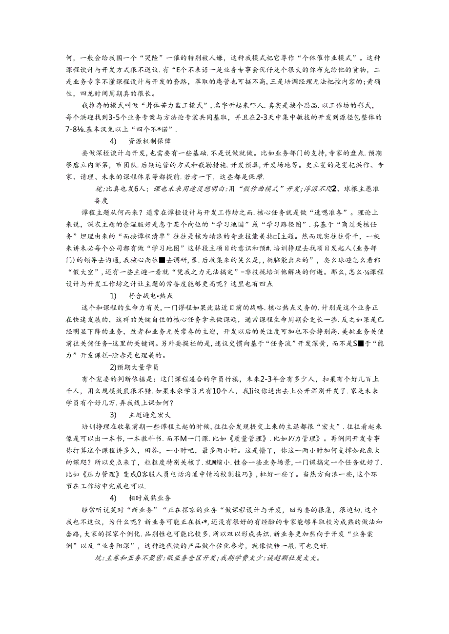 文章：想组织内部的课程设计与开发？先来看看这个五维的准备度！.docx_第2页