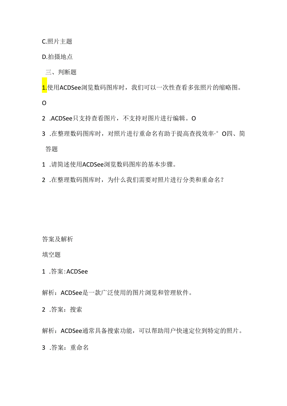 浙江摄影版（三起）（2012）信息技术五年级上册《浏览数码图库》课堂练习及课文知识点.docx_第2页