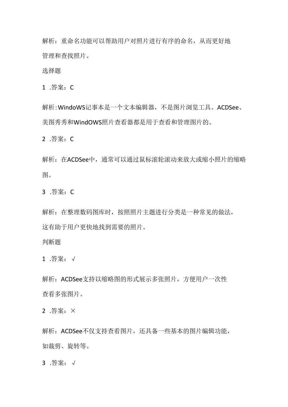 浙江摄影版（三起）（2012）信息技术五年级上册《浏览数码图库》课堂练习及课文知识点.docx_第3页