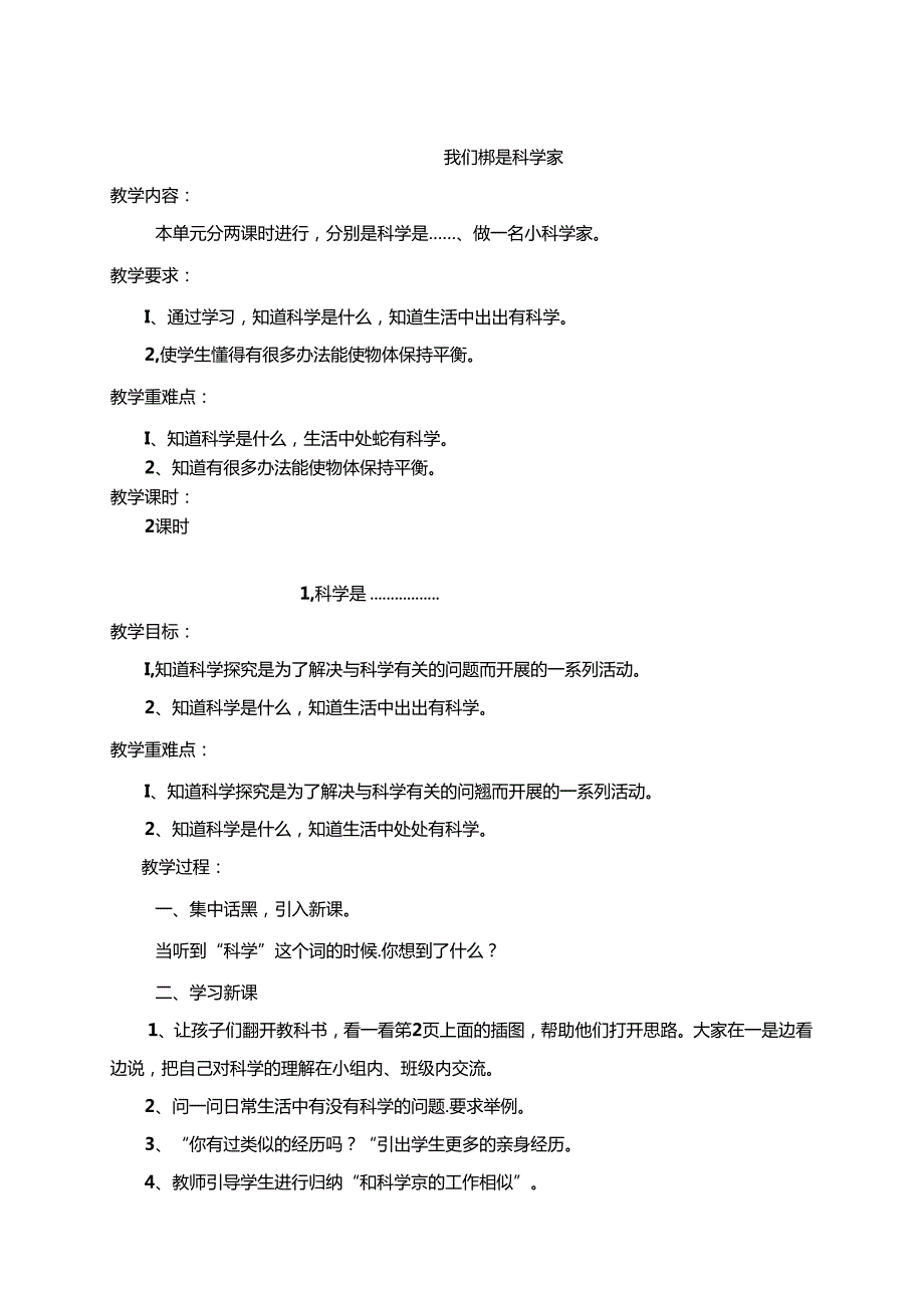 最新江苏凤凰教育出版社 三年级科学教案(上册)精选.docx_第3页