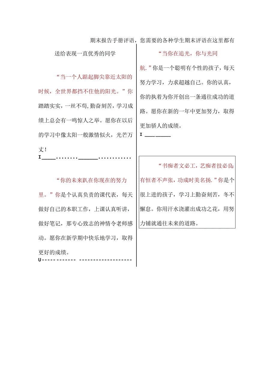 期末报告手册评语您需要的各种学生期末评语在这里都有.docx_第1页