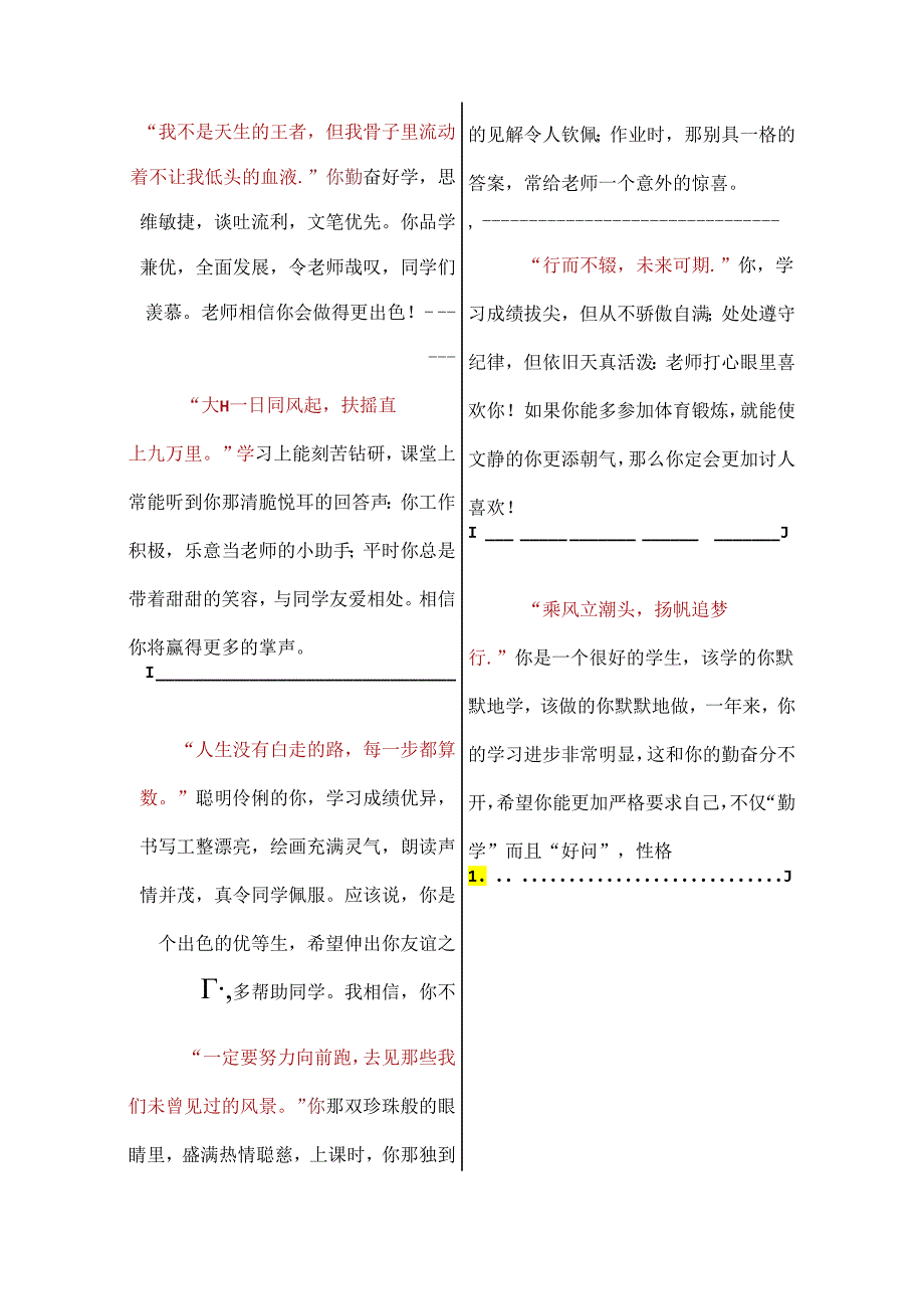 期末报告手册评语您需要的各种学生期末评语在这里都有.docx_第2页