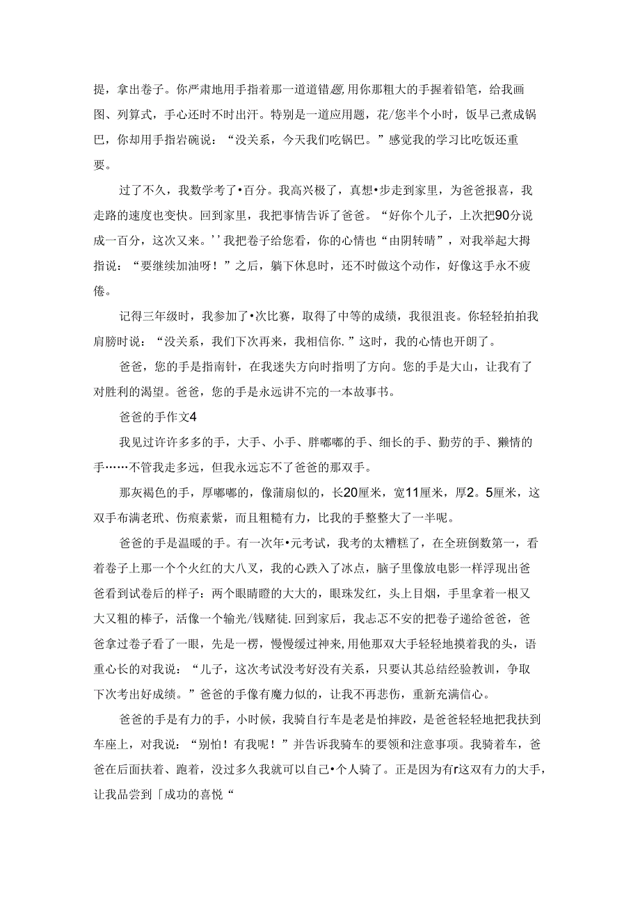 爸爸的手作文精选15篇.docx_第3页