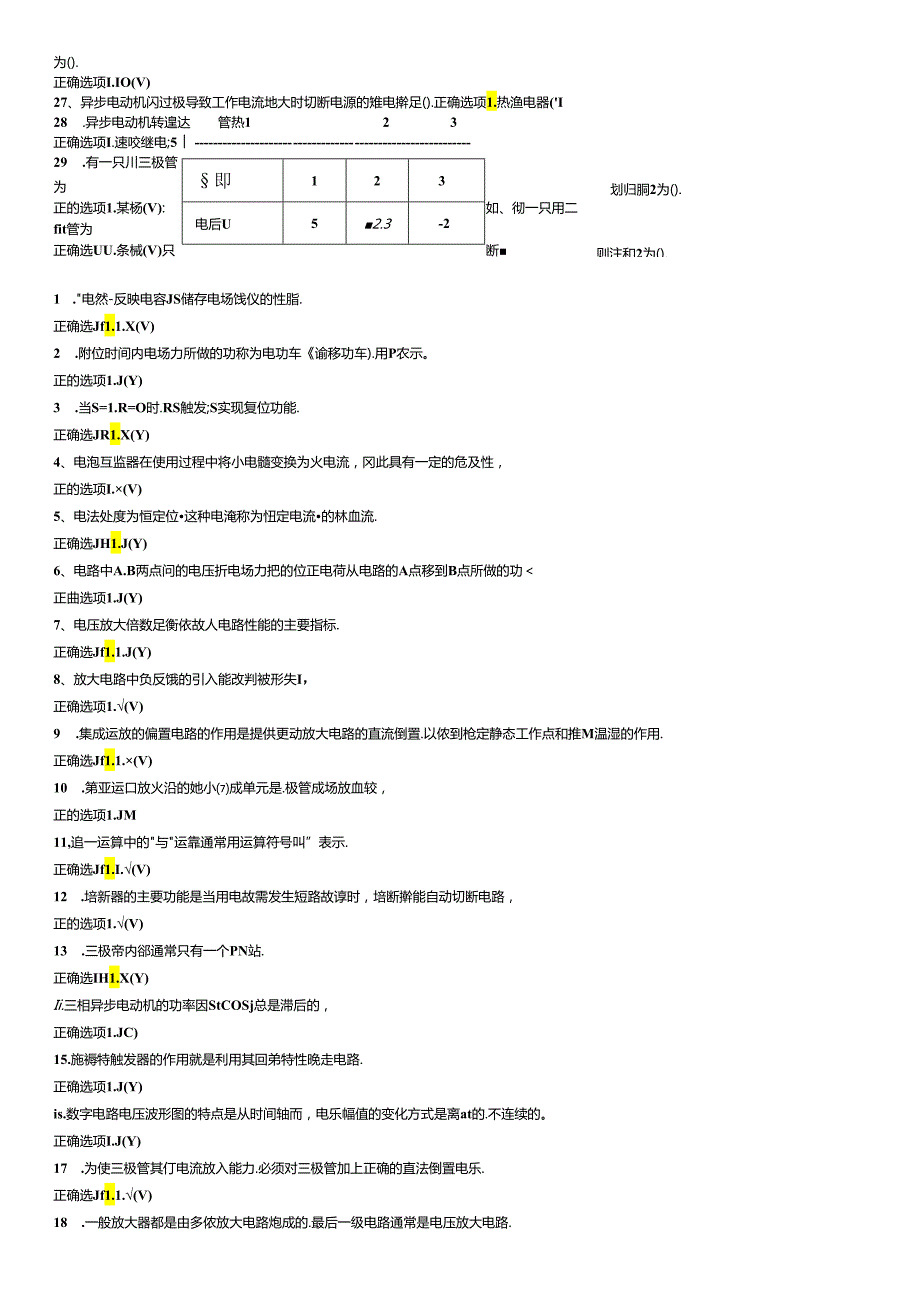 最新国开电大《电工电子技术》期末机考题库.docx_第2页