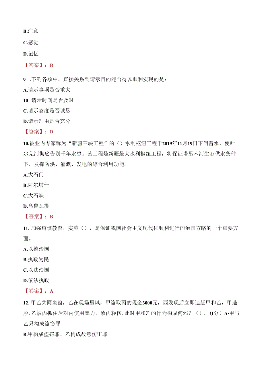 昆明铁道职业技术学院教师招聘笔试真题2023.docx_第3页