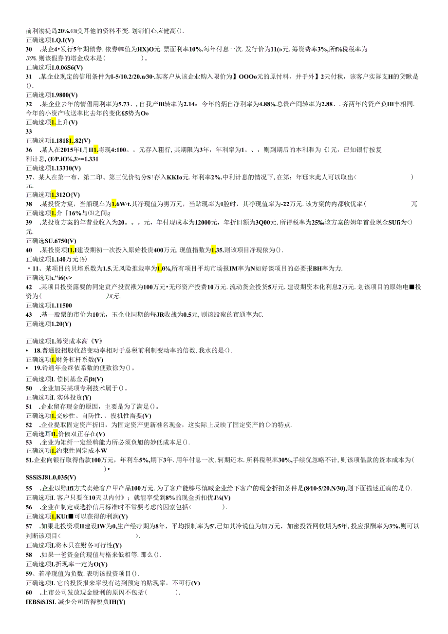 最新国开电大《财务管理》期末机考题库.docx_第2页