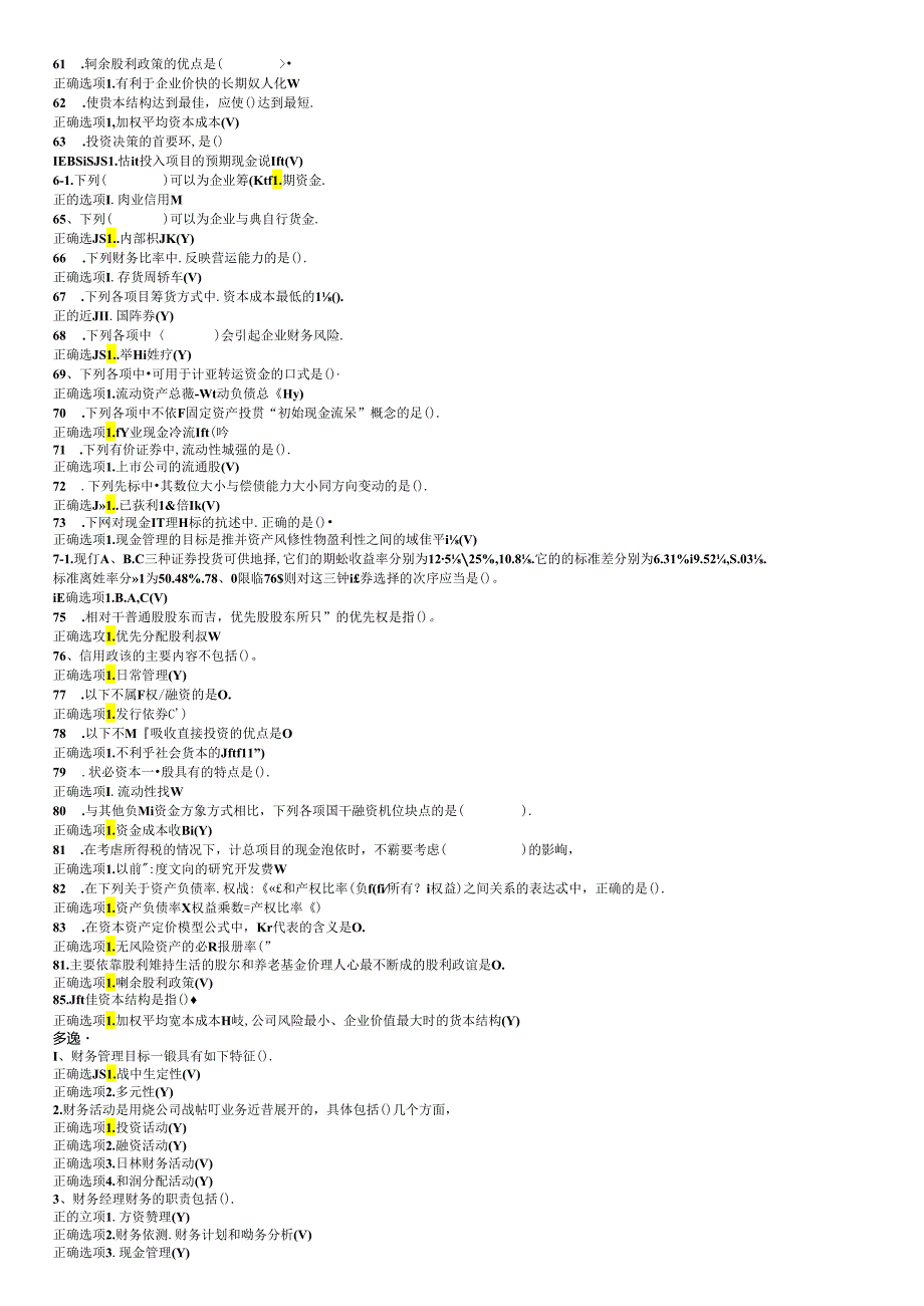 最新国开电大《财务管理》期末机考题库.docx_第3页